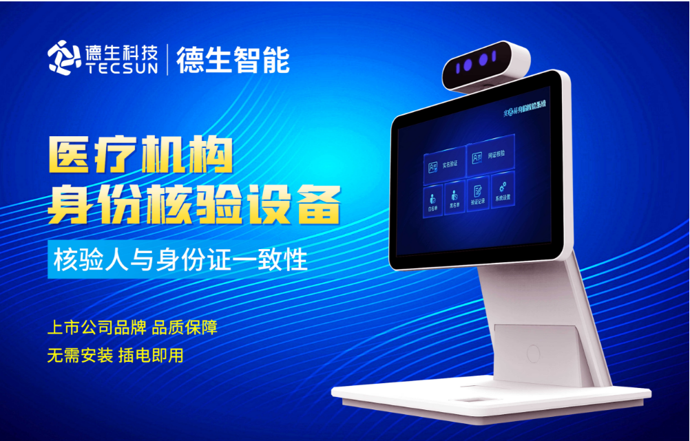 加强医院妇产科/生殖科实名查验？极悦娱乐极悦人证核验一体机轻松解决！